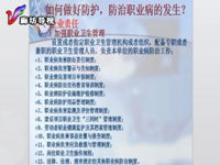 健康大讲堂职业病的防治3