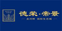 德荣• 帝景
