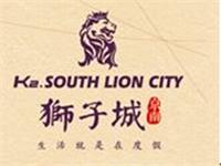 狮子城