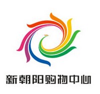 新朝阳购物中心