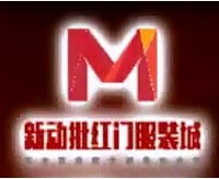 新动批红门服装城