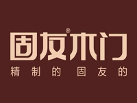 固友木门