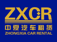 中夏汽车租赁
