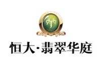 恒大·翡翠华庭