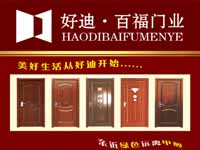 好迪门业