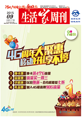 2015年3月6日 第9期【总第1017期】