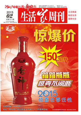 2015年1月16日 第2期【总第1011期】