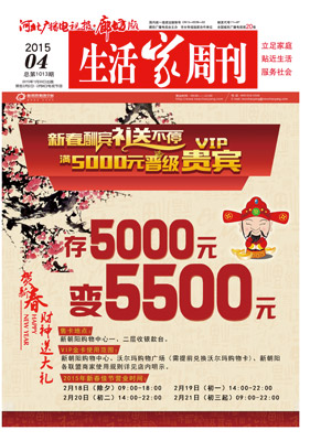 2015年1月30日 第4期【总第1013期】