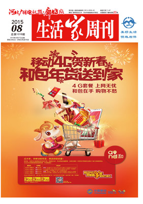 2015年2月27日 第8期【总第1016期】
