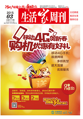 2015年1月23日 第3期【总第1012期】