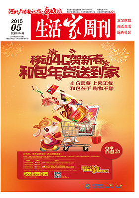 2015年2月6日 第5期【总第1014期】