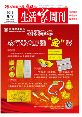2015年2月13日 第6/7期【总第1015期】