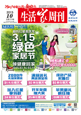 2015年3月13日 第10期【总第1018期】