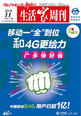 2015年3月20日 第11期【总第1019期】