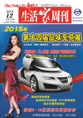 2015年3月27日 第12期【总第1020期】