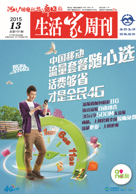 2015年4月3日 第13期【总第1021期】