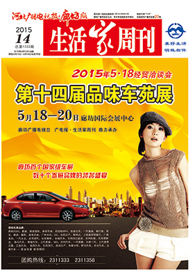 2015年4月10日 第14期【总第1022期】