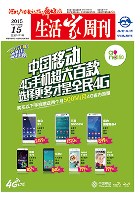 2015年4月17日 第15期【总第1023期】