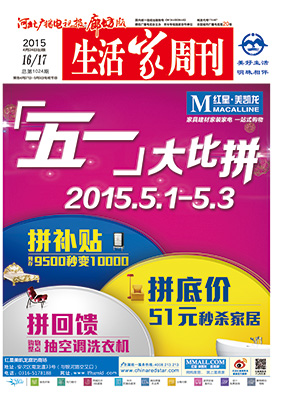 2015年4月24日 第16期【总第1024期】