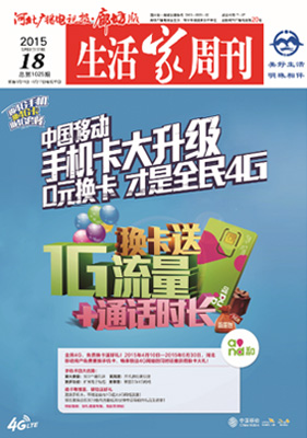 2015年5月8日 第18期【总第1025期】
