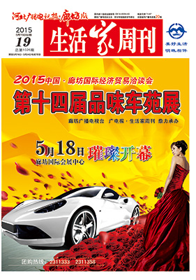 2015年5月15日 第19期【总第1026期】