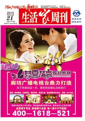 2015年5月29日 第21期【总第1028期】