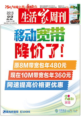 2015年6月5日 第22期【总第1029期】