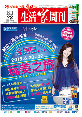 2015年6月12日 第23期【总第1030期】