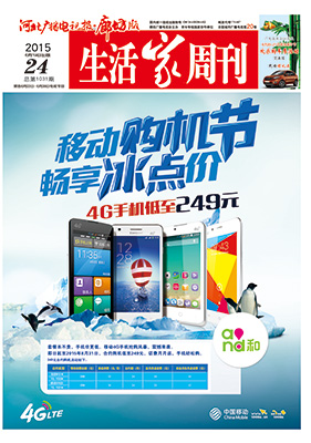 2015年6月19日 第24期【总第1031期】