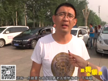 6月15日跟我去旅游之保定涞水公益活动特别节目