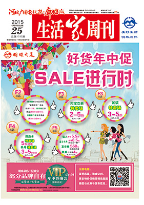 2015年6月26日 第25期【总第1032期】