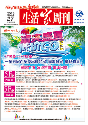 2015年7月10日 第27期【总第1034期】