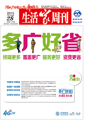 2015年7月17日 第28期【总第1035期】