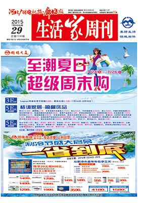 2015年7月24日 第29期【总第1036期】