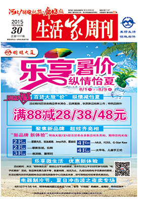 2015年7月31日 第30期【总第1037期】