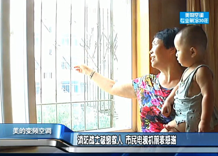 消防战士破窗救人 市民表感谢