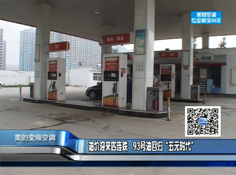 油价迎来四连跌