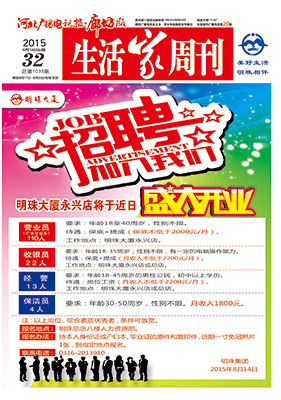 2015年8月14日 第32期【总第1039期】