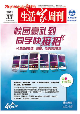 2015年8月21日 第33期【总第1040期】