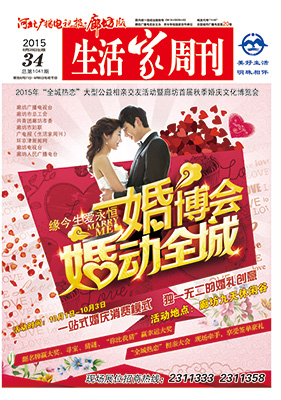 2015年8月28日 第34期【总第1041期】