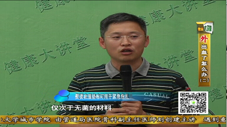 健康大讲堂 9月4日