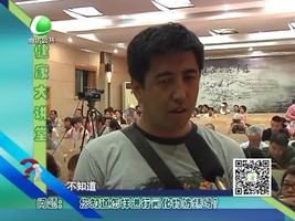 健康大讲堂 9月7日