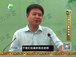 健康大讲堂 9月8日 