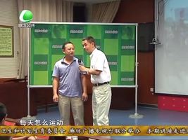 健康大讲堂 9月11日 