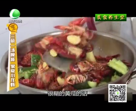 9月13日美食养生堂