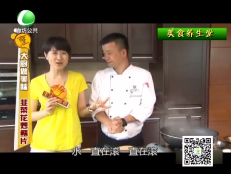 9月17日美食养生堂