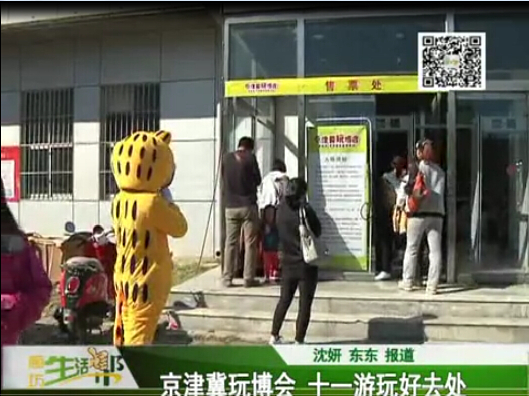 京津冀玩博会 十一游玩好去处