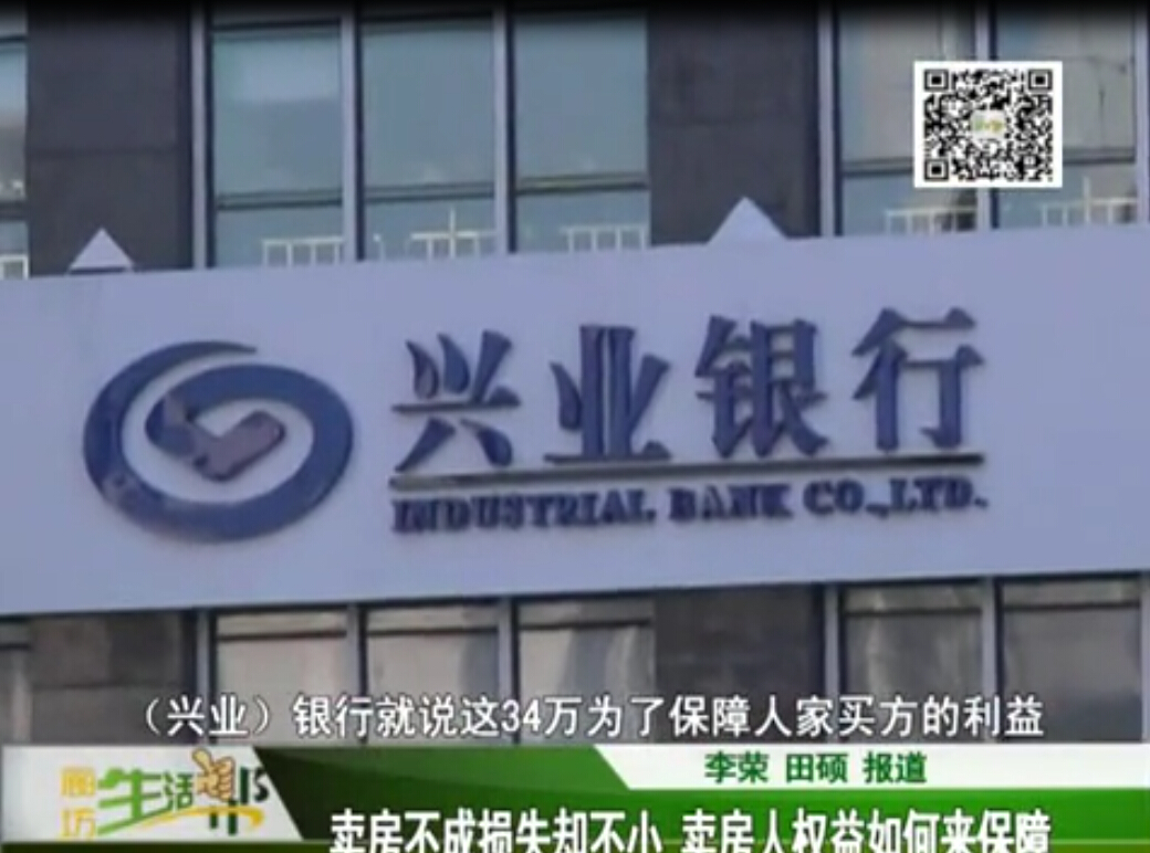 卖房不成损失却不小 卖房人权益如何来保障