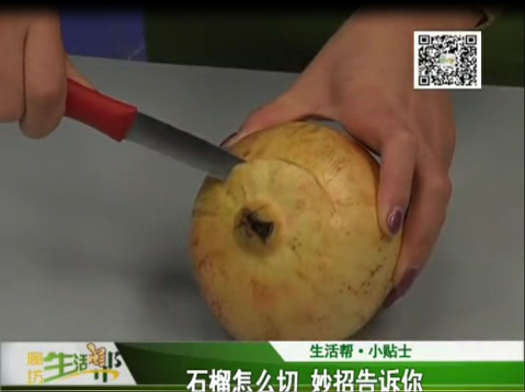 石榴怎么切 妙招告诉你