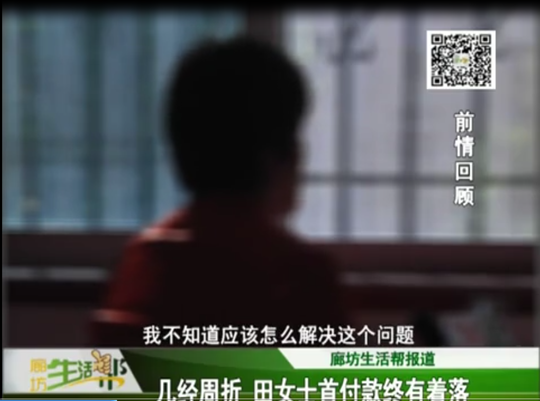 几经周折 田女士首付款终有着落